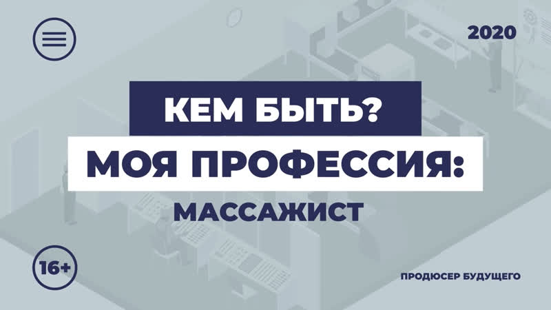 Кем быть: моя профессия. Незрячий массажист НИИ СП им. Н.В. Склифосовского