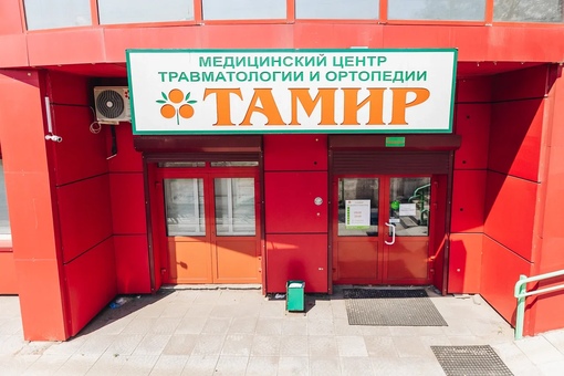 Тамир медицинский центр улан удэ