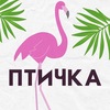 Лазерная эпиляция «Птичка»