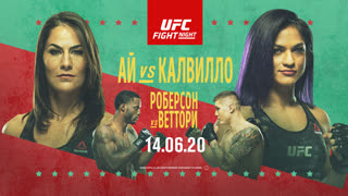 Промо UFC: Ай vs Калвилло