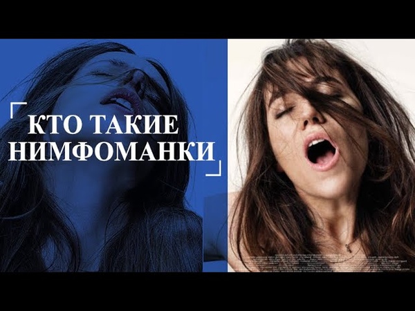 Нимфомания у женщин что это простыми словами. Нимфомания у женщин что это простыми словами. Нимфомания у женщин что это простыми словами. Нимфомания у женщин что это простыми словами. Нимфомания у женщин что это простыми словами.