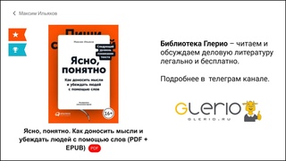 ясен прочитывающий