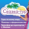 Турфирма