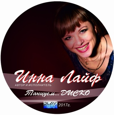 Инна Карабанова