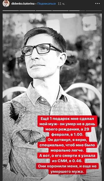 Екатерина Диденко поблагодарила мужа за то, что он умер именно 29 февраля. Думаю, все уже в курсе этой ситуации, что случилась на дне рождения аптечной блогерши. Трое человек погибли из-за