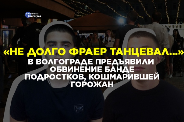 Типичный Волгоград