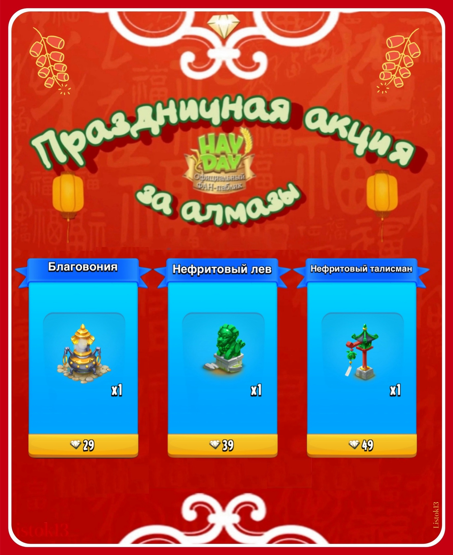 ПРАЗДНИЧНАЯ АКЦИЯ В ЧЕСТЬ КИТАЙСКОГО ЛУННОГО НОВОГО ГОДА ЗА АЛМАЗЫ:
