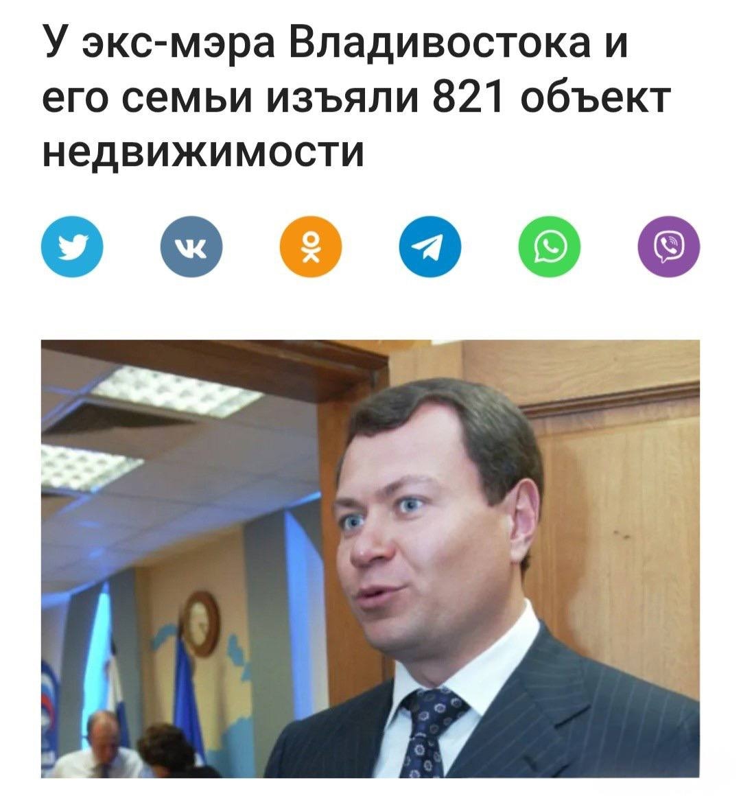 Изображение 1 к новости: 821 КВАРТИРУ и 590 МИЛЛИОНОВ рублей изъяли у бывшего мэра Владивостока 😲