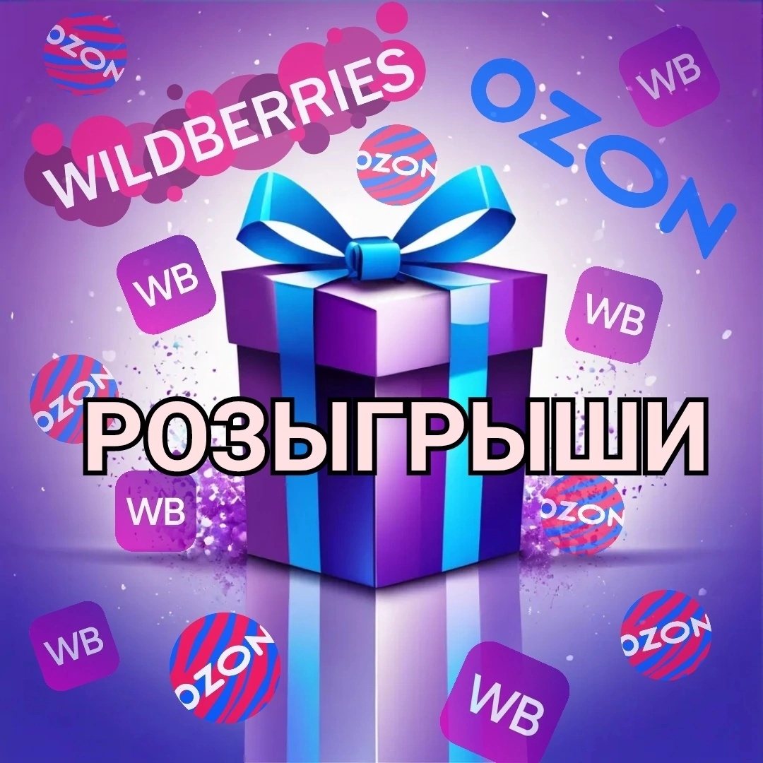 Бесплатный розыгрыш картинки